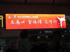 遼寧十二屆運(yùn)動(dòng)會(huì)使用Rapiscan 200金屬探測(cè)門無(wú)一次誤報(bào)警